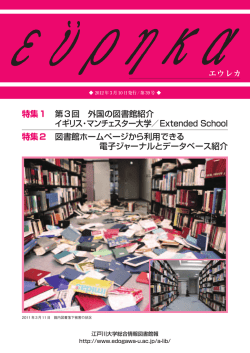 第39号[全文PDF] - 学校法人江戸川学園 江戸川大学