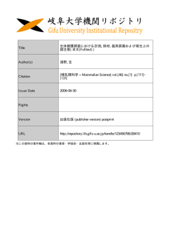 見る/開く - 岐阜大学機関リポジトリ