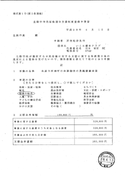 生駒市市民活動団体支援制度登録申請書(ファイル名：5810008