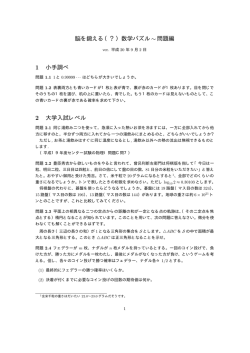 脳を鍛える（？）数学パズル&sim;問題編 1 小手調べ 2 大学入試レベル