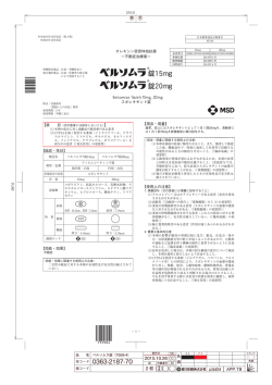 ベルソムラ錠15mg／ ベルソムラ錠20mg添付文書