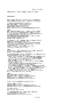 絆ニュース NO.39 卒業生との絆ニュースNo.39 昔懐かしいお