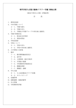 情報公開 - 動物 専門学校｜ちば愛犬動物フラワー学園