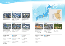 グループ会社：国内拠点