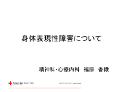 身体表現性障害