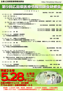 研修会の案内ダウンロード - 広島県医療情報技師会 Hiroshima-HITA