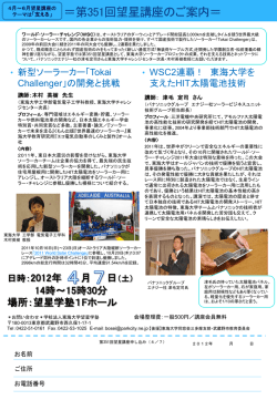 第351回望星講座のご案内