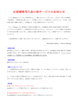 お客様専用入金口座サービスのお知らせ