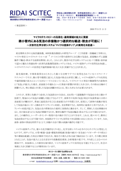 次世代化学分析システム「マイクロ流体チップ」の実用化