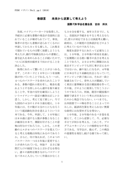 1．巻頭言・未来から逆算して考えよう