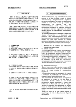 1． 外国人登録 1． Registro de Estrangeiro