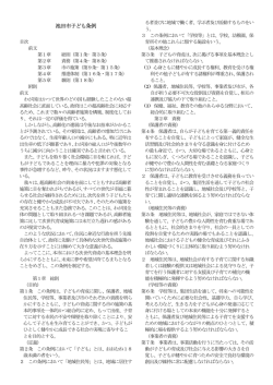 池田市子ども条例（PDF：24.4KB）