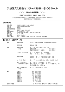 舞台設備概要書