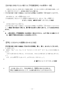 【全宇宙に存在するもの総ては『宇宙創造神』のお身体の一部】 【『神』に
