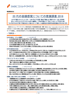 20 代の金銭感覚についての意識調査 2016