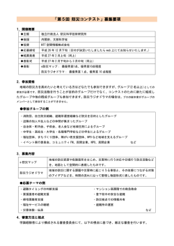 「第5回 防災コンテスト」募集要項
