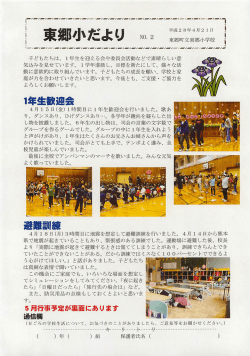 Page 1 子どもたちは、1年生を迎える会や委員会活動などで素晴らしい