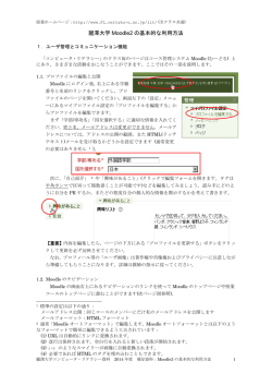 麗澤大学 Moodle2 の基本的な利用方法