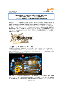 ＜台湾モバイルゲームプレスカンファレンス＞ 『剣と魔法のログレス