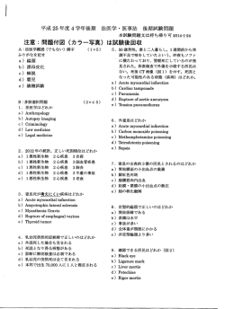 法医学・医事法2013後期