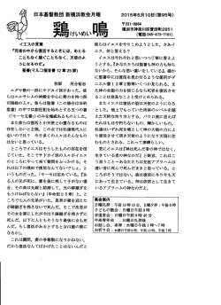 2015年5月鶏鳴pdf - tamagoya