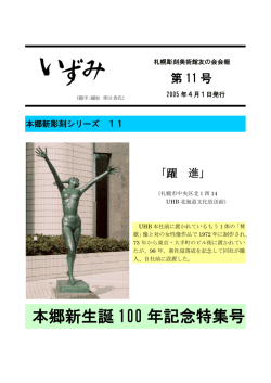 11号 - 札幌彫刻美術館友の会