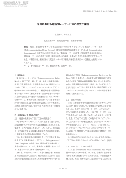 米国における電話リレーサービスの歴史と課題