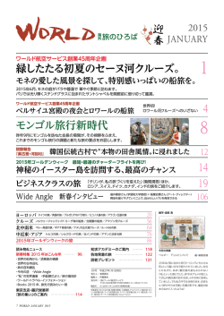 緑したたる初夏のセーヌ河クルーズ。 モンゴル旅行新時代