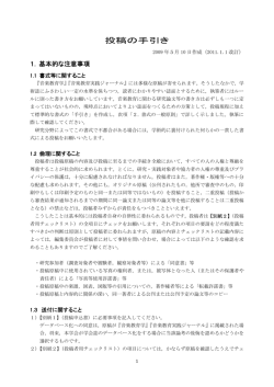 投稿の手引き - 日本音楽教育学会