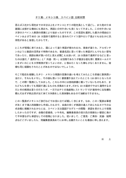 チリ風、メキシコ風スペイン語比較対照