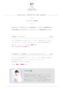 SPECIALADAP TAT IONMENU - Cosme Kitchen Adaptation