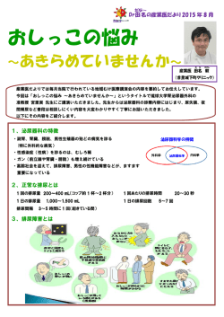 おしっこの悩み - 首里城下町クリニック