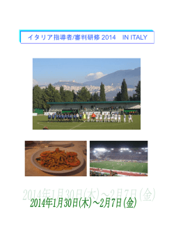 イタリア指導者/審判研修 2014 IN ITALY