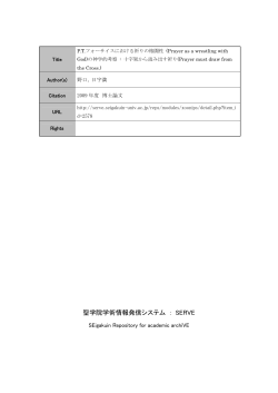 聖学院学術情報発信システム ： SERVE