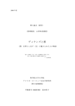 ディケンズと悪