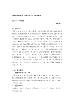 角についての数学