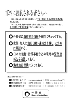 海外に渡航される皆さんへ