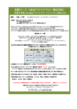 お申込み締め切り開講2週間前までですが、お早めのご連絡をお待ち
