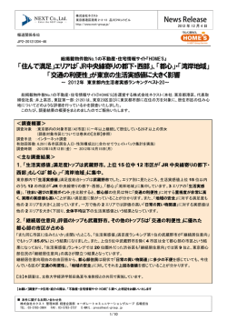 「住んで満足」エリアは「JR中央線寄りの都下・西部