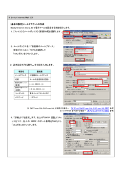 3 Becky! Internet Mail 2.30 [基本の設定]メールアカウントの作成 Becky