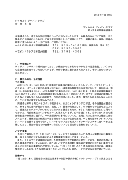 1 2012 年 7 月 20 日 ジャカルタ ジャパン クラブ 会 員 各 位