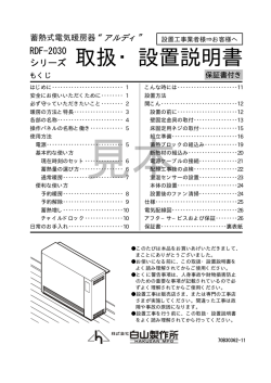 シリーズ 取扱・設置説明書