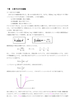 07章 2原子分子の振動