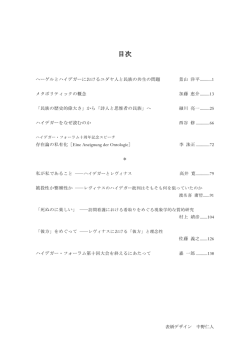 目次 - ハイデガー・フォーラム