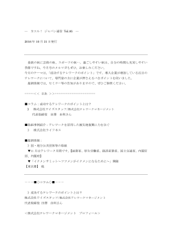 （平成28年10月31日） 「成功するテレワークのポイントとは