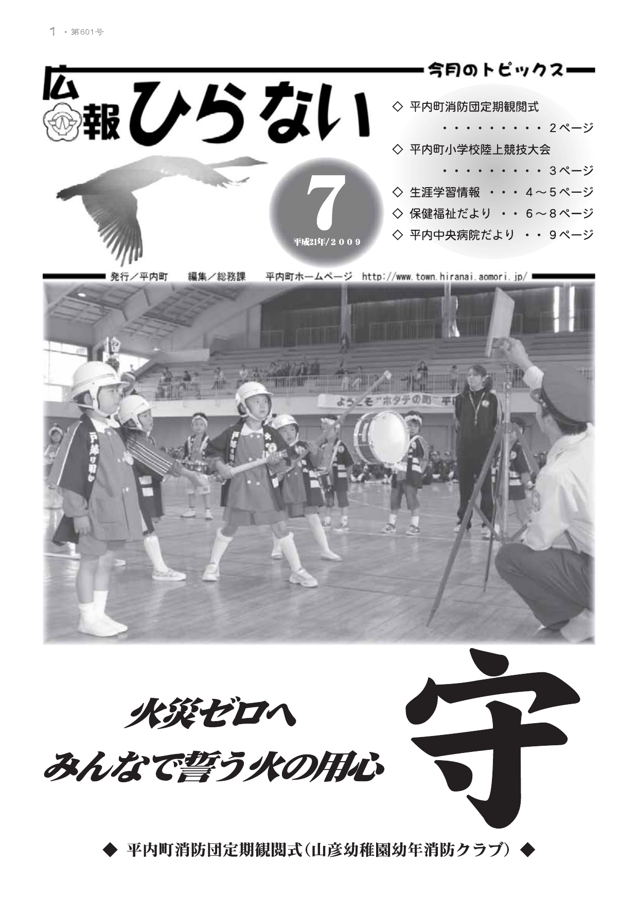 広報ひらない09年7月号 2984kb Pdfファイル