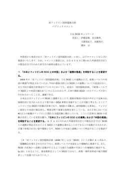 対フィリピン国別援助方針 パブリックコメント