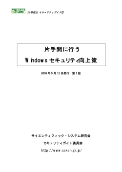片手間に行うWindowsセキュリティ向上策（2006/05/12発行）
