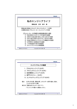 私のエンジニアライフ