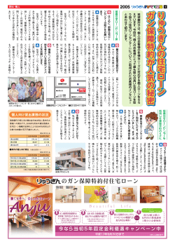 貸出ー個人 - 琉球銀行